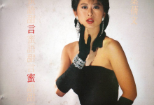 叶蒨文 - 甜言蜜语 1987 - FLAC Multi File[免费在线观看][免费下载][网盘资源][无损音乐]