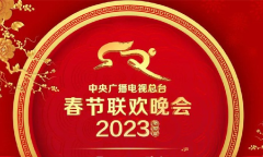 春晚（41届完整版）1983年-2023年 史上最全春晚合集 4K画质：新增2023年22个电视台：央视、北京、浙江、江苏、安徽、东方卫视、辽宁、山东、河南春节晚会在线观看