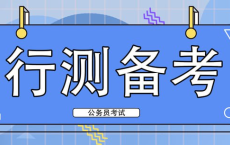 [阿里云盘]2024小明哥行测系统课[免费在线观看][免费下载][夸克网盘][考公考证]