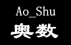 少儿奥数思维训练入门课[免费在线观看][免费下载][网盘资源][学习教育]